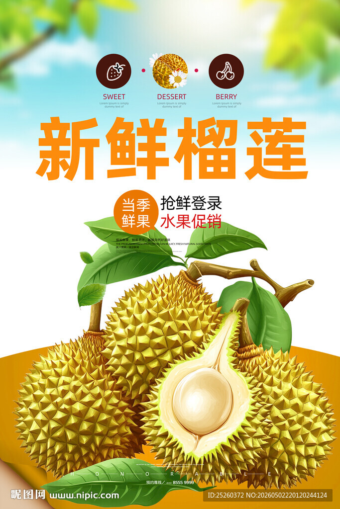 榴莲