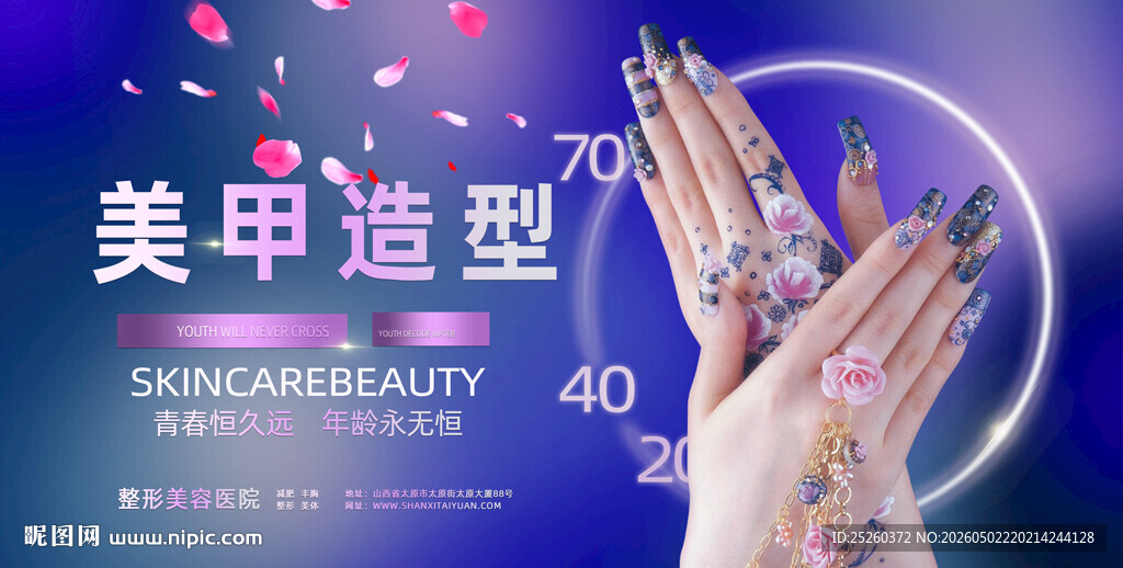 美甲