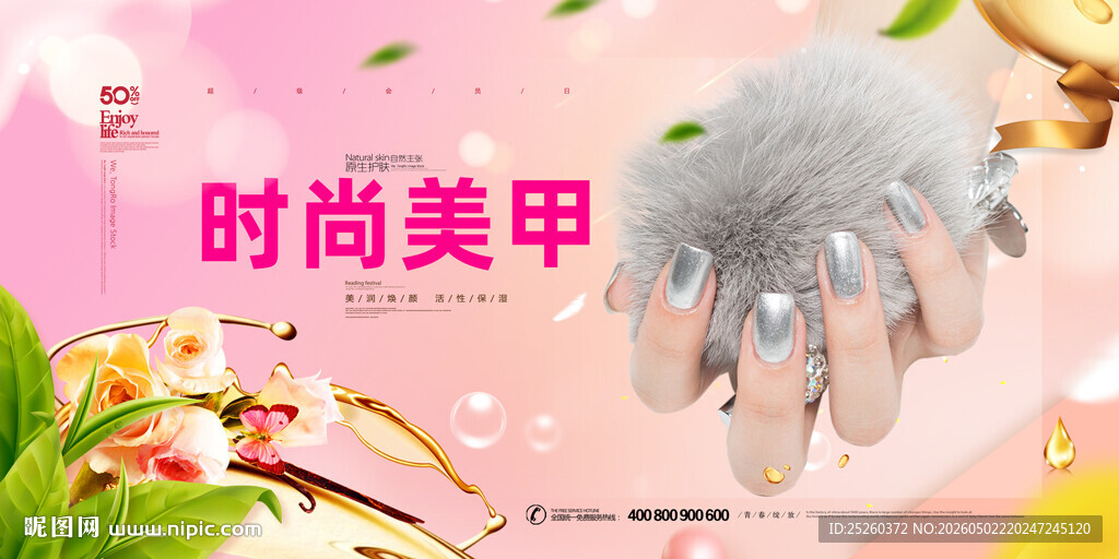 美甲