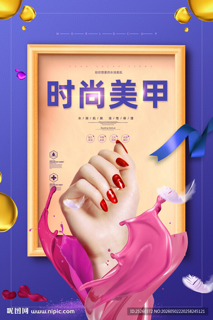 美甲