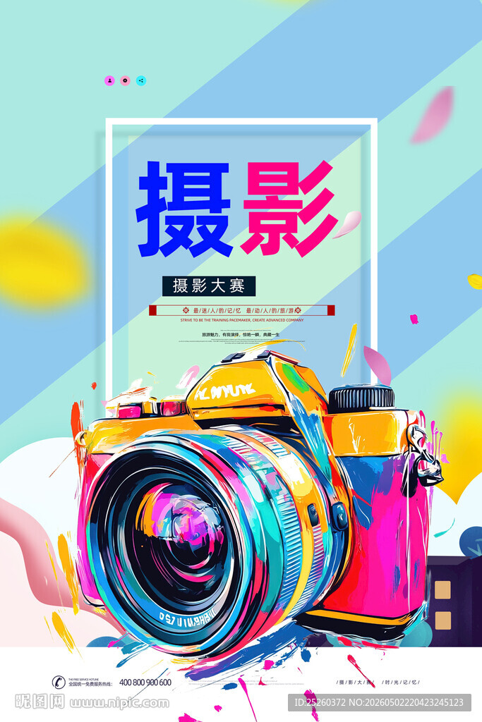 摄影大赛