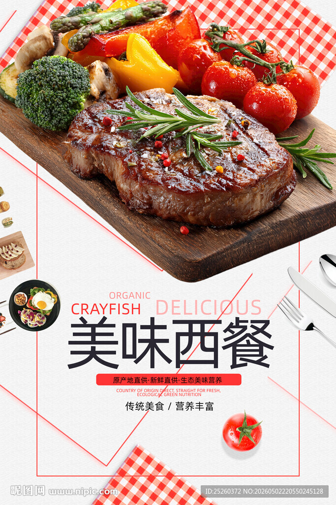 西餐