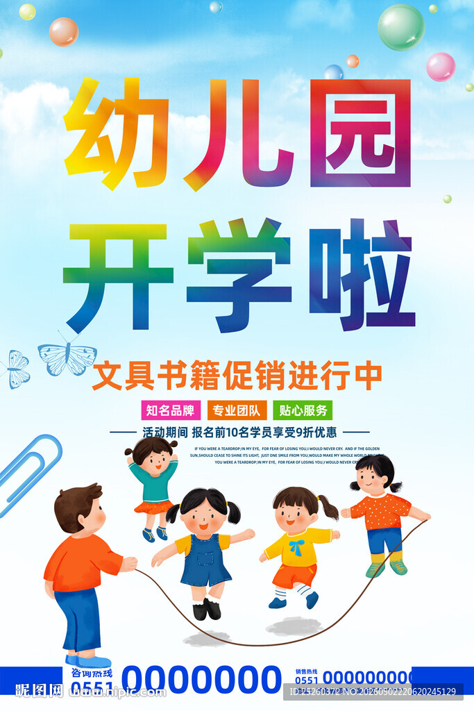 幼儿园