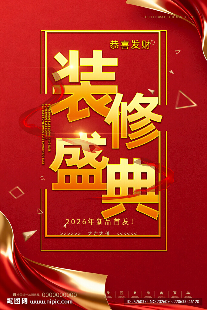 装修