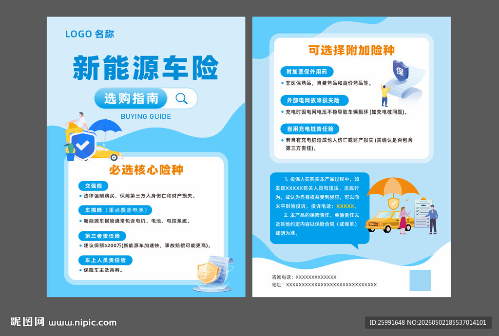 保险宣传单页
