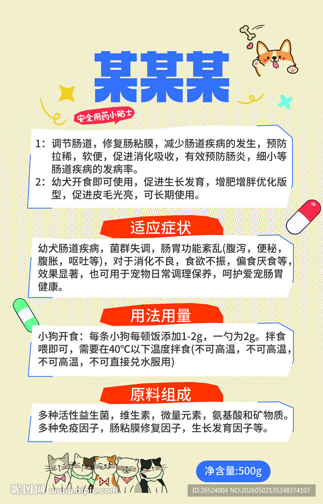 宠物肠胃药物说明书
