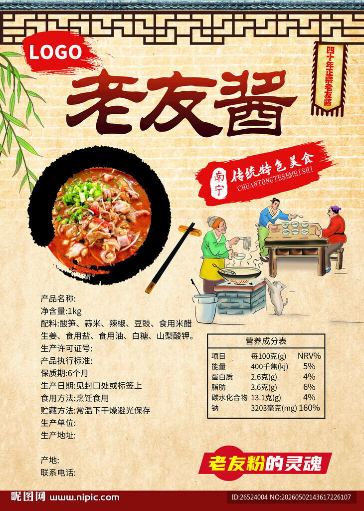 老友酱酱料瓶身贴纸