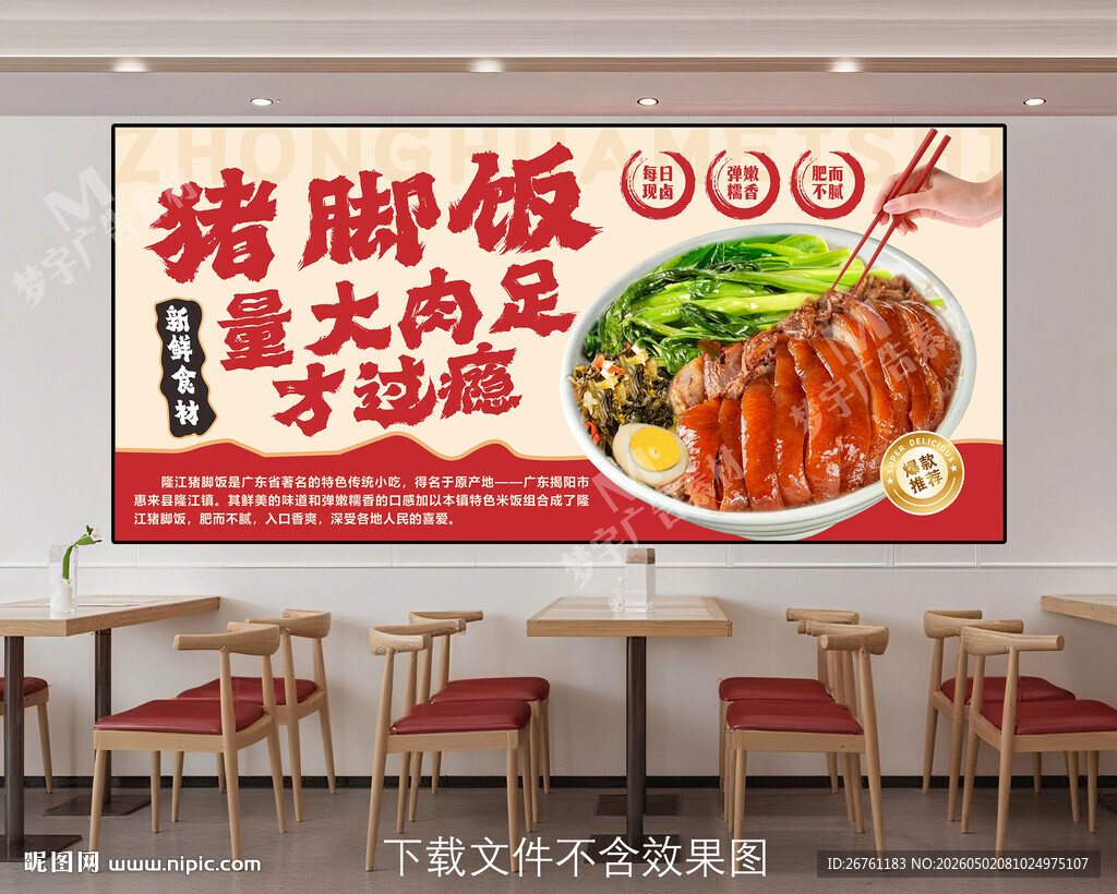猪脚饭
