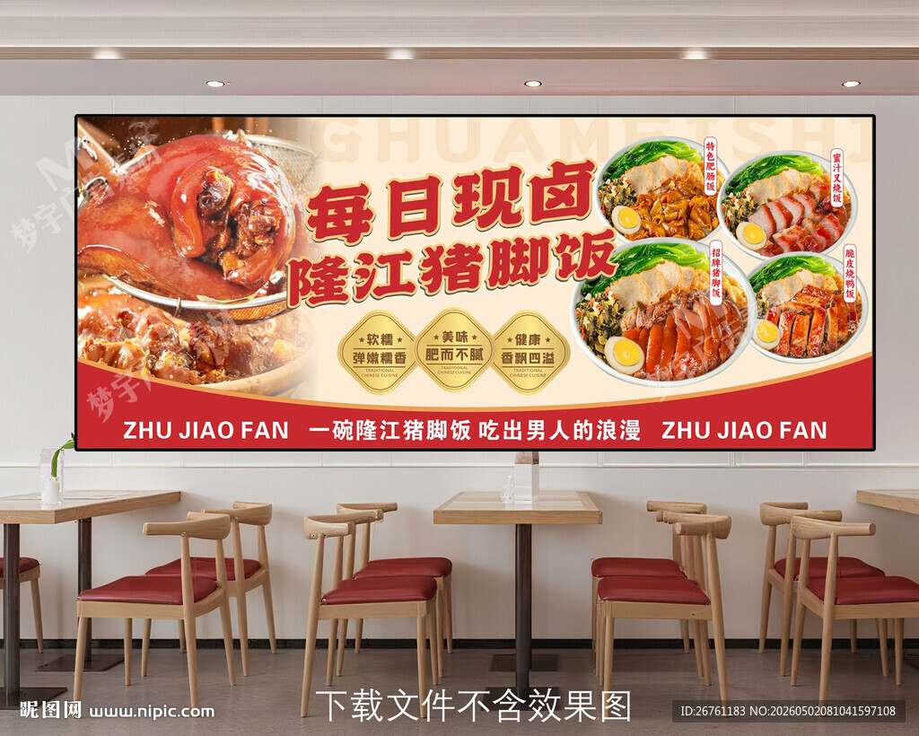 隆江猪脚饭