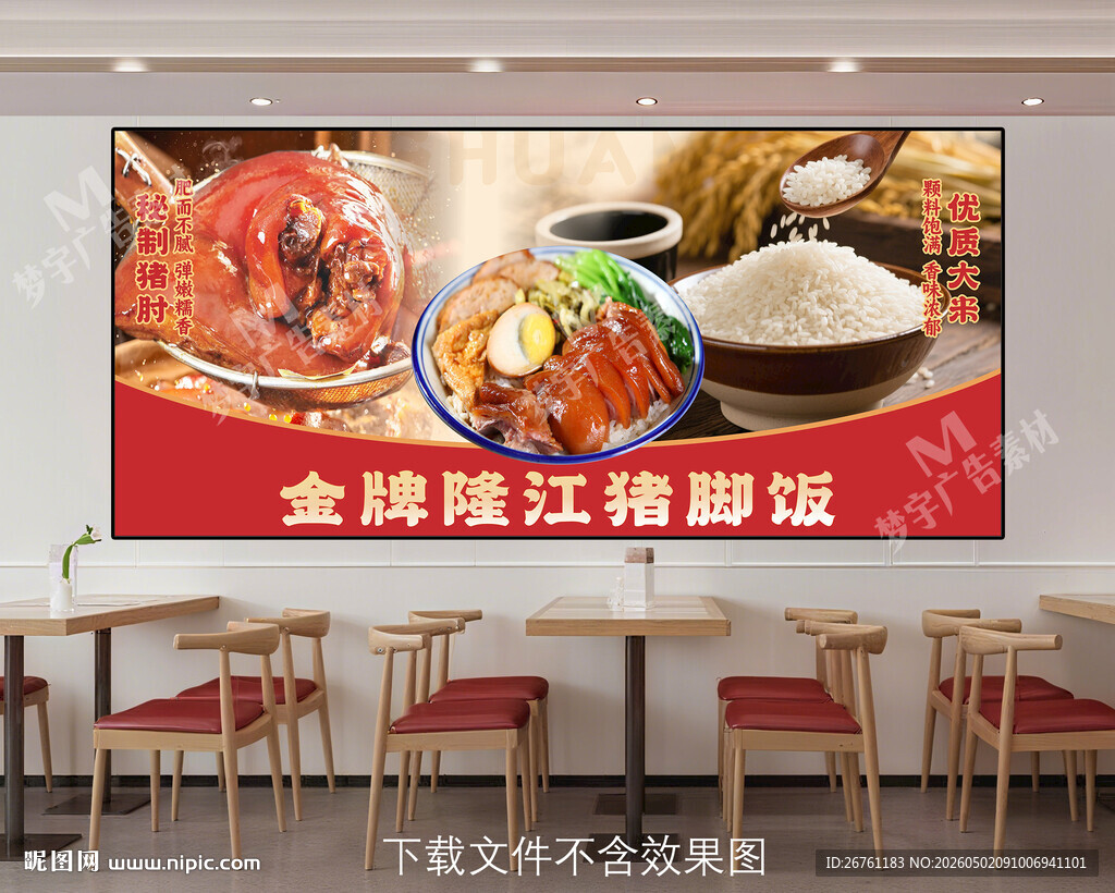 猪脚饭