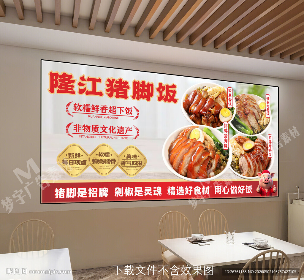 猪脚饭