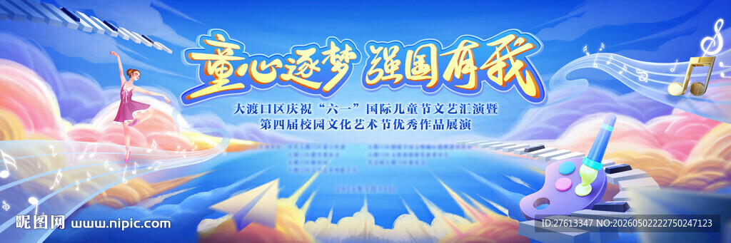 六一学校文艺才艺表演特长背景