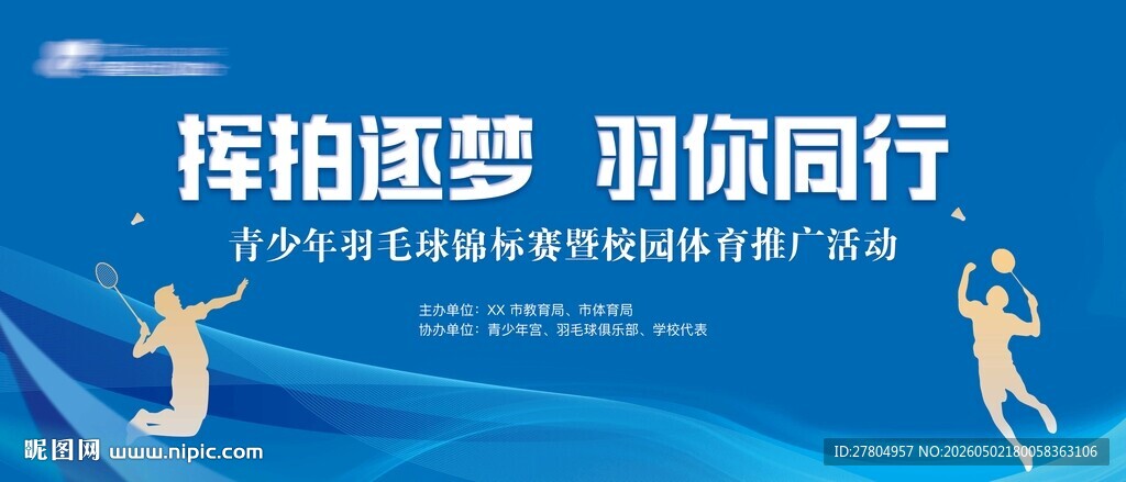 羽毛球