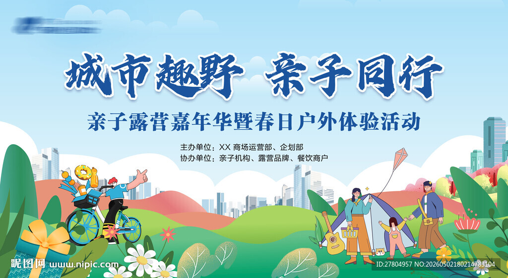 亲子露营