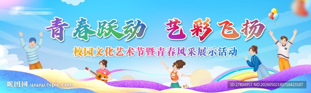 学校文艺汇演