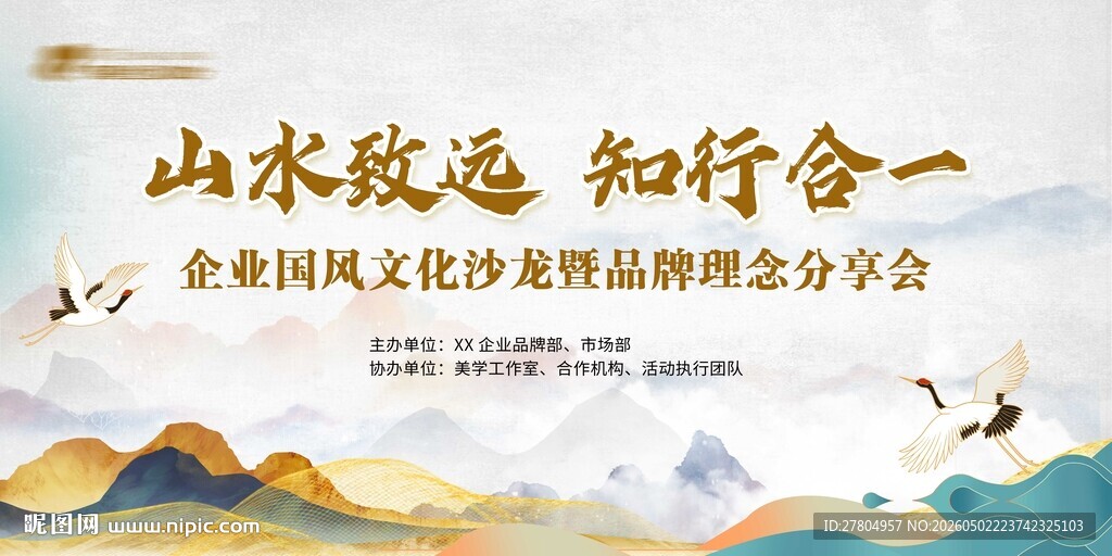 中国风会议背景