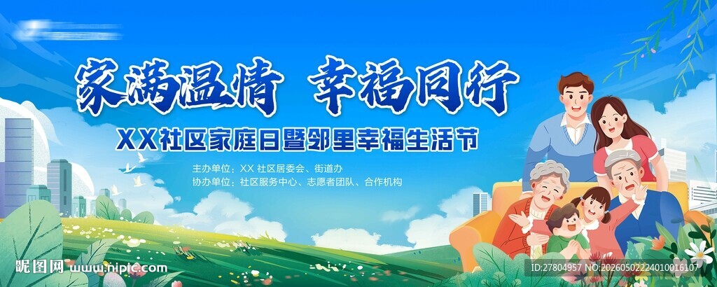 家庭日背景