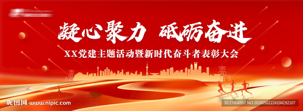 红色会议背景
