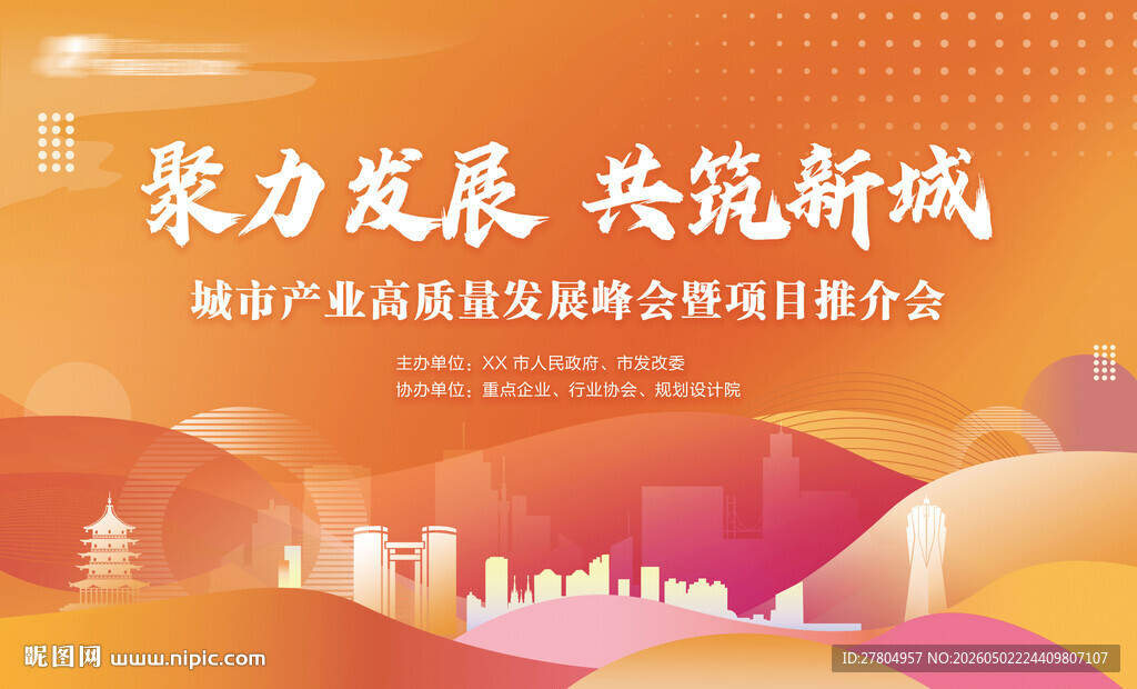 橙色会议背景