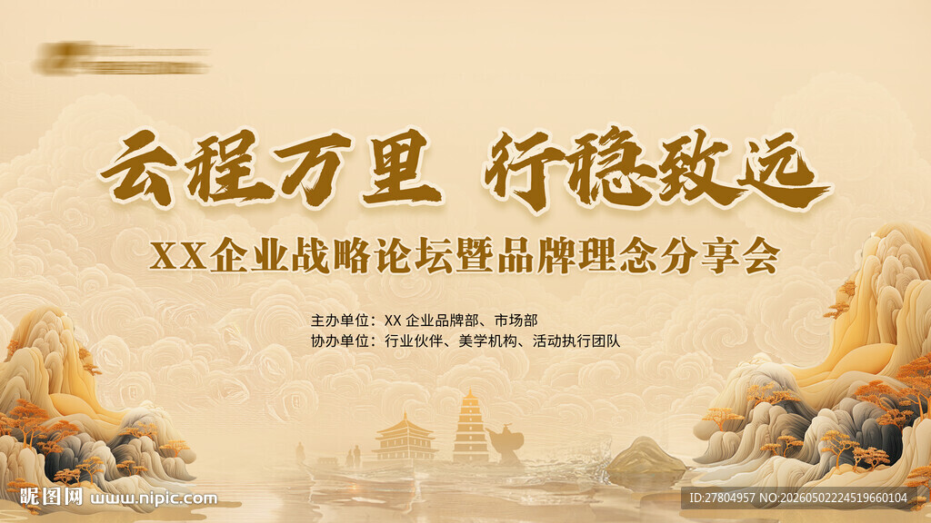 中国风会议背景