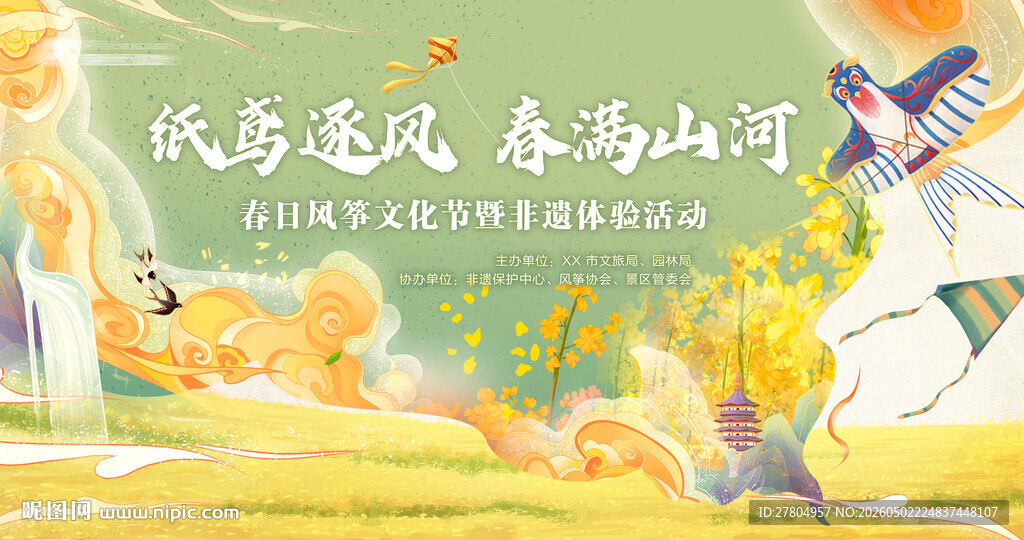 中式风筝节背景