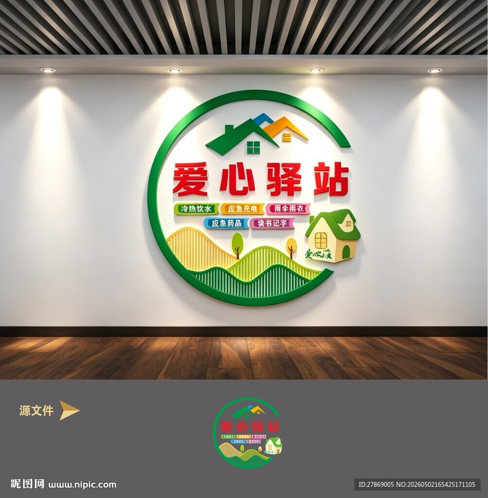 户外劳动者爱心休息驿站文化墙