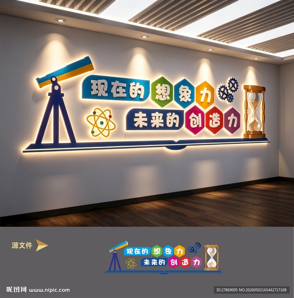 学科学科普科技实验室文化墙