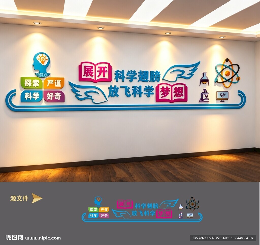 学科学科普科技实验室文化墙