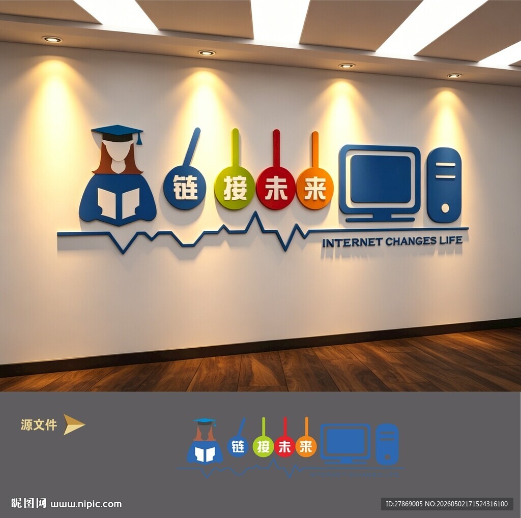 电脑室微机室计算机教室文化墙