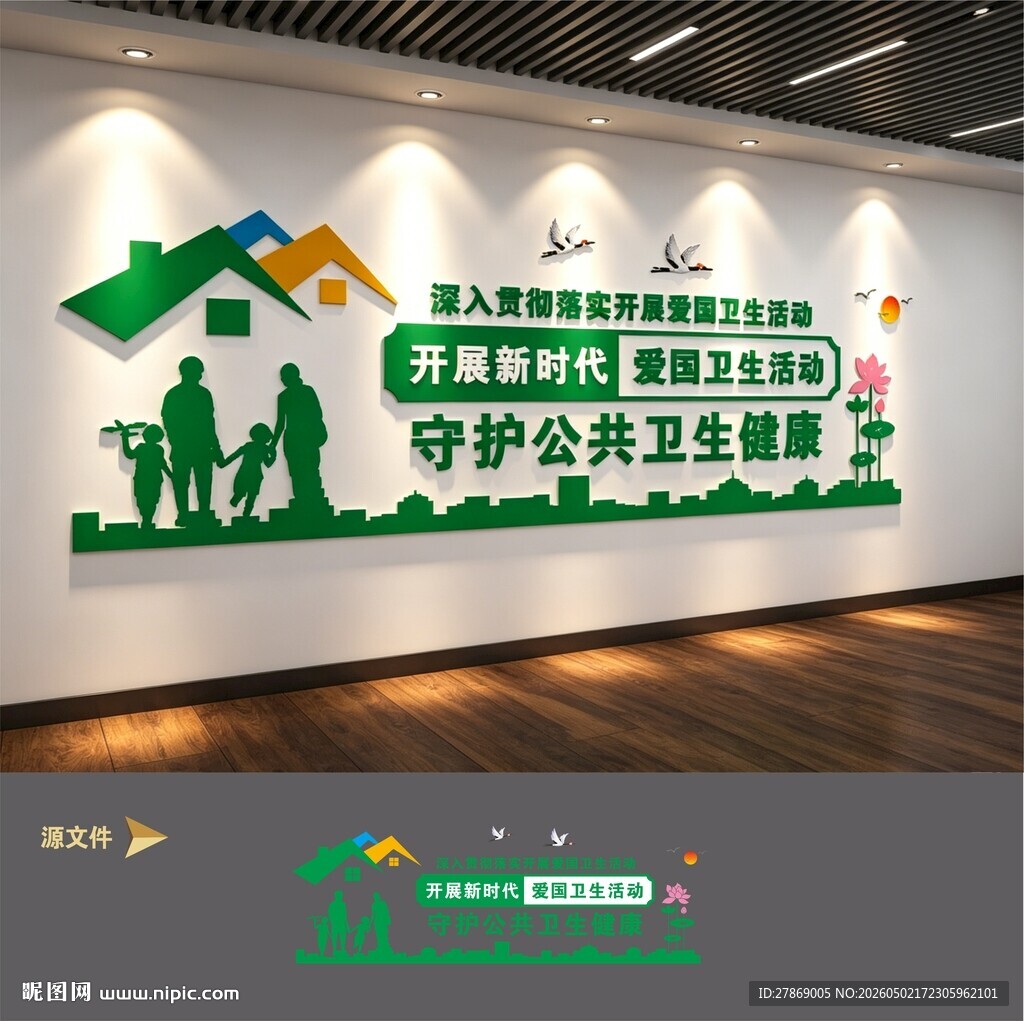 创建卫生城市文化墙