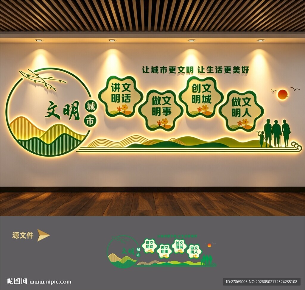 创建文明城市文化墙