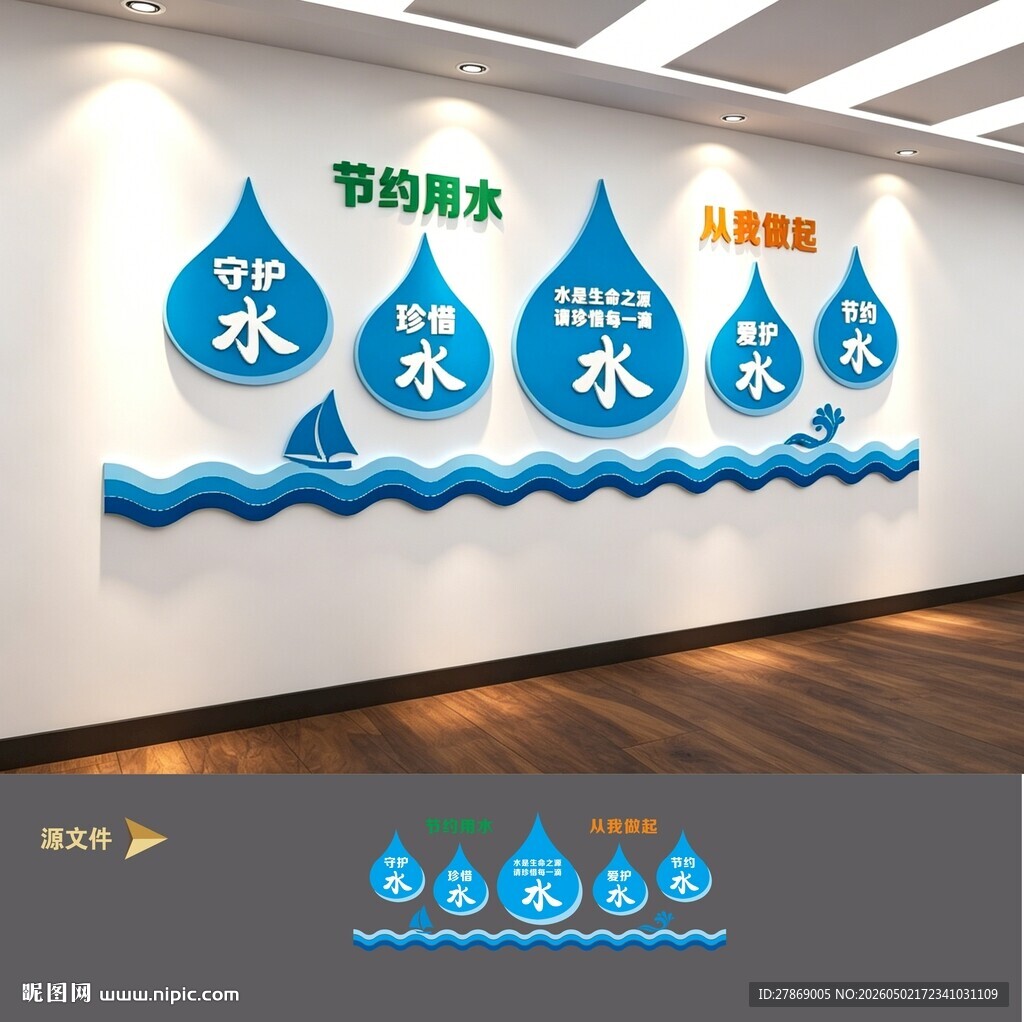 节约用水文化墙标识牌