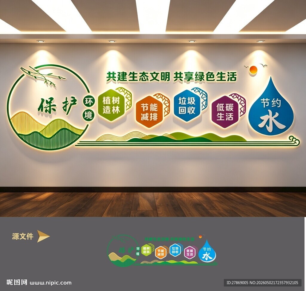 节约用水珍惜水资源环保文化墙