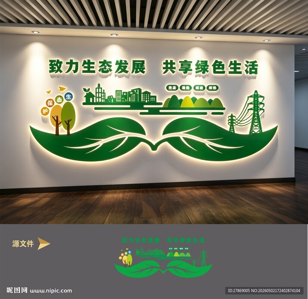 绿色低碳生态环保局文化墙