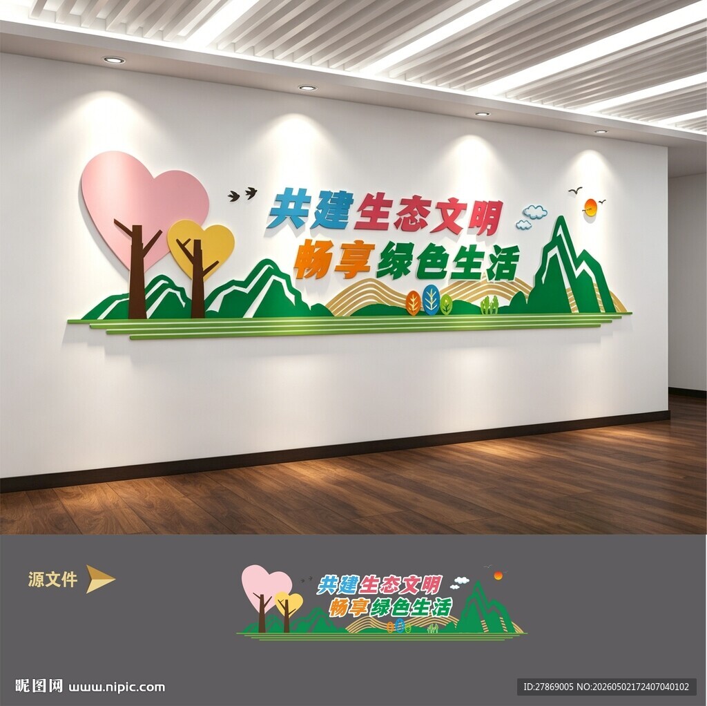 绿色低碳生态环保局文化墙