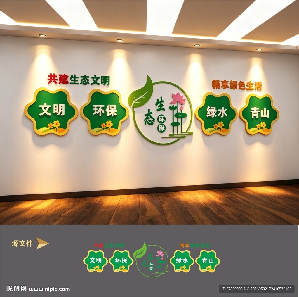 绿色低碳生态环保局文化墙