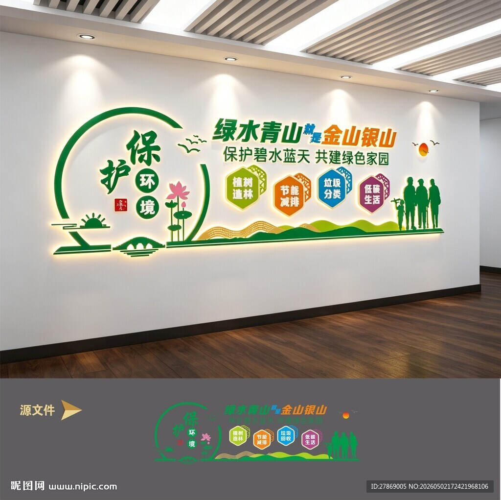 绿水青山就是金山银山环保文化墙