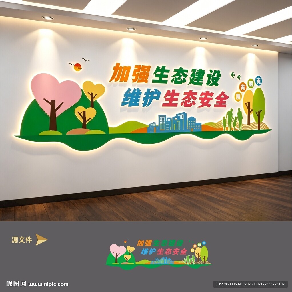 生态环保林业局林长制文化墙