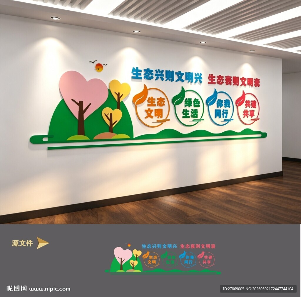 生态环保林业局林长制文化墙
