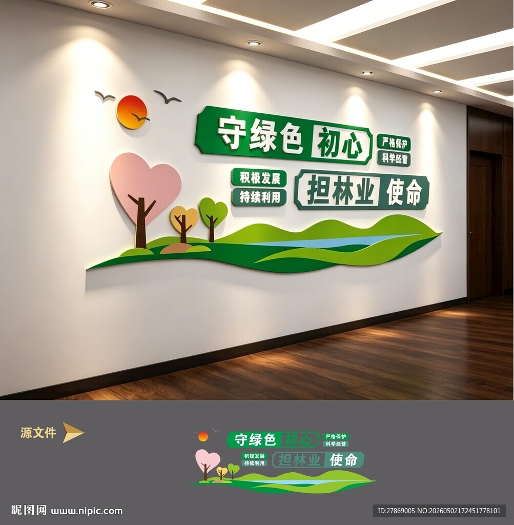 生态环保林业局林长制文化墙