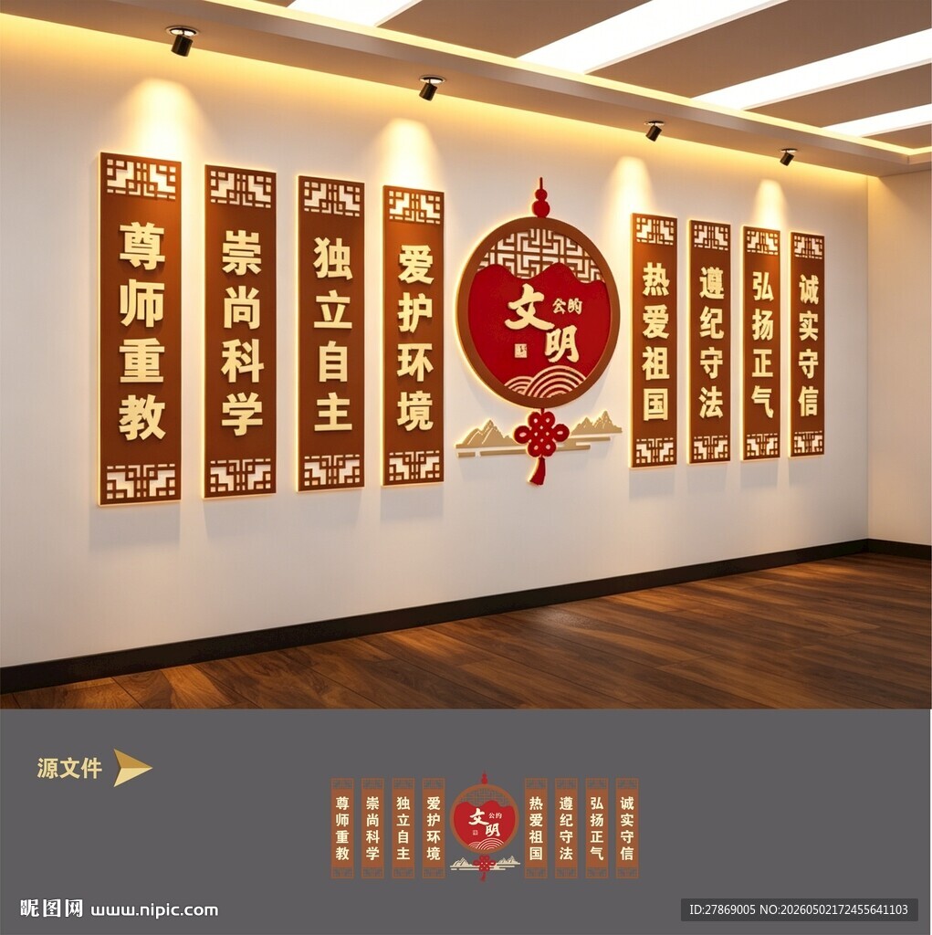 文明城市民村民公约文化墙