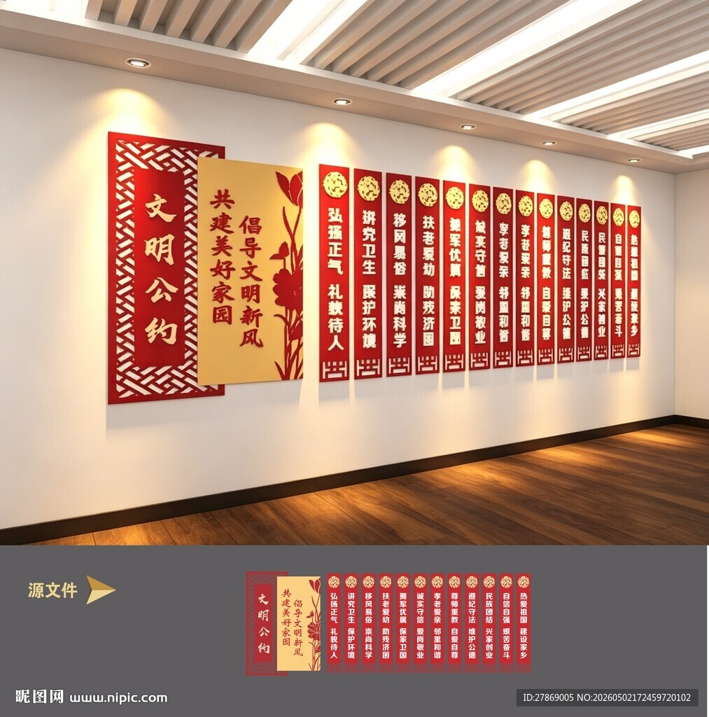 文明城市民村民公约文化墙