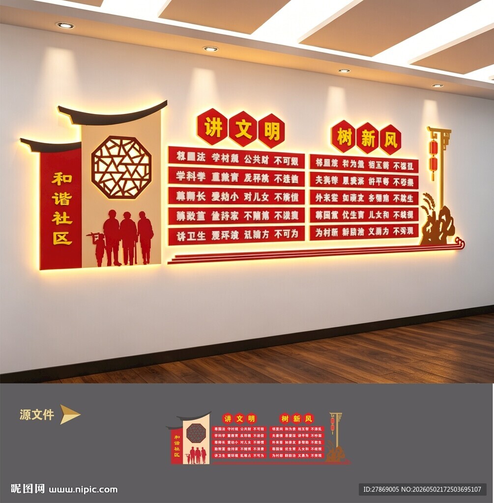文明城市民村民公约文化墙