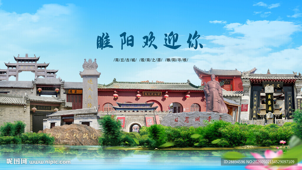 河南商丘睢阳欢迎你