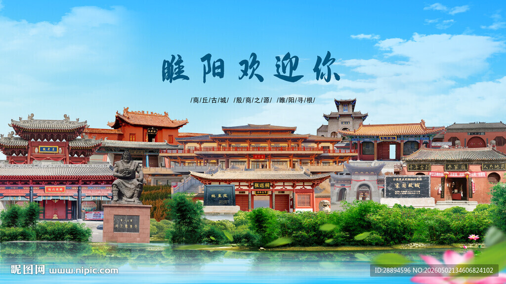 河南商丘睢阳欢迎你
