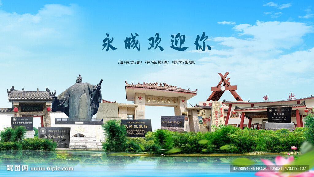 河南商丘永城欢迎你
