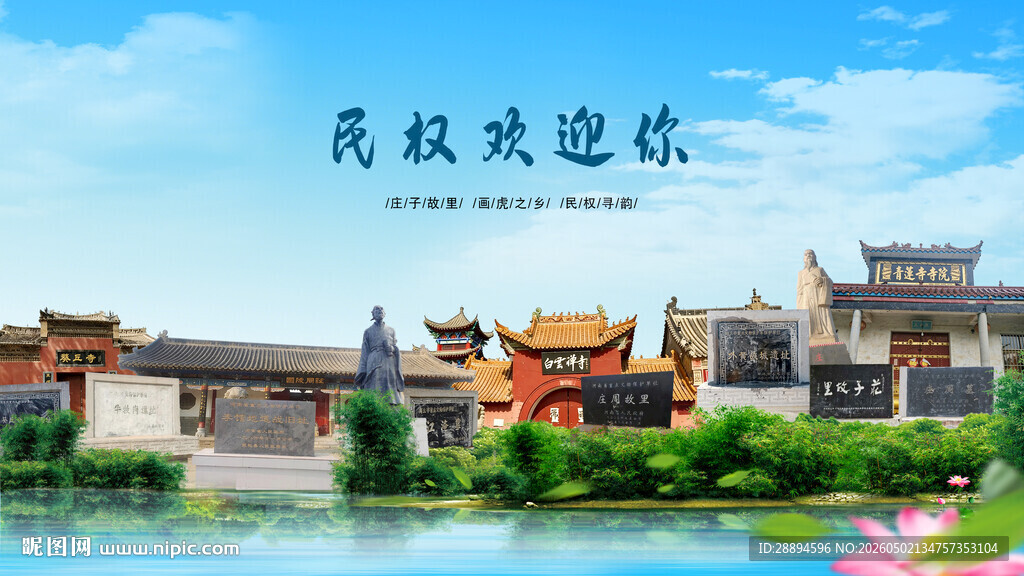 河南商丘民权欢迎你