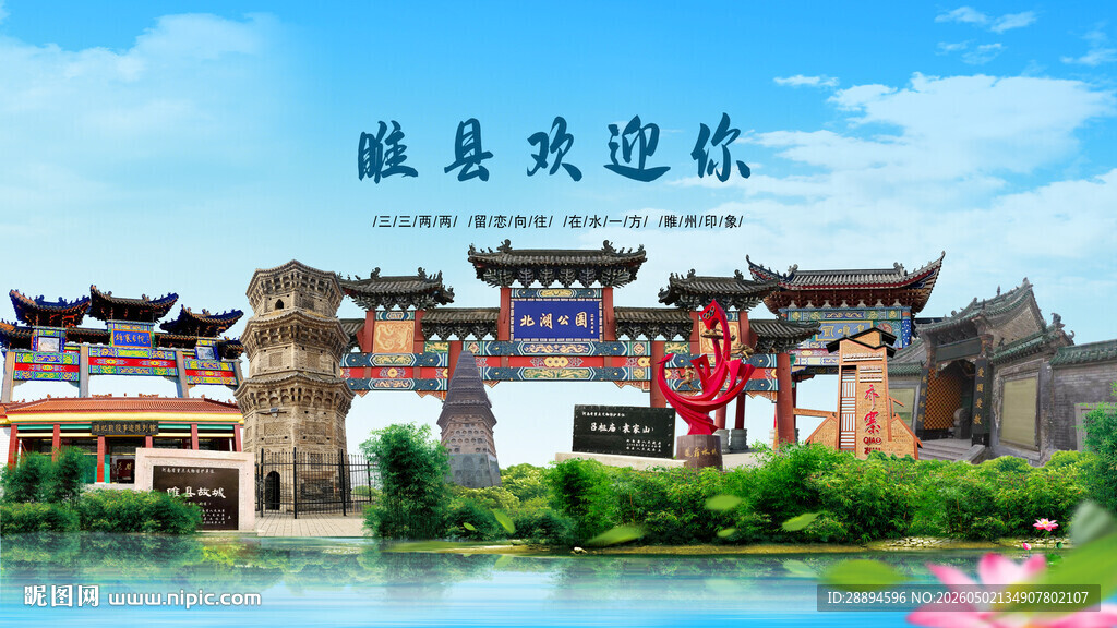 河南商丘睢县欢迎你