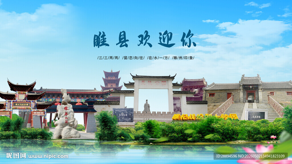 河南商丘睢县欢迎你