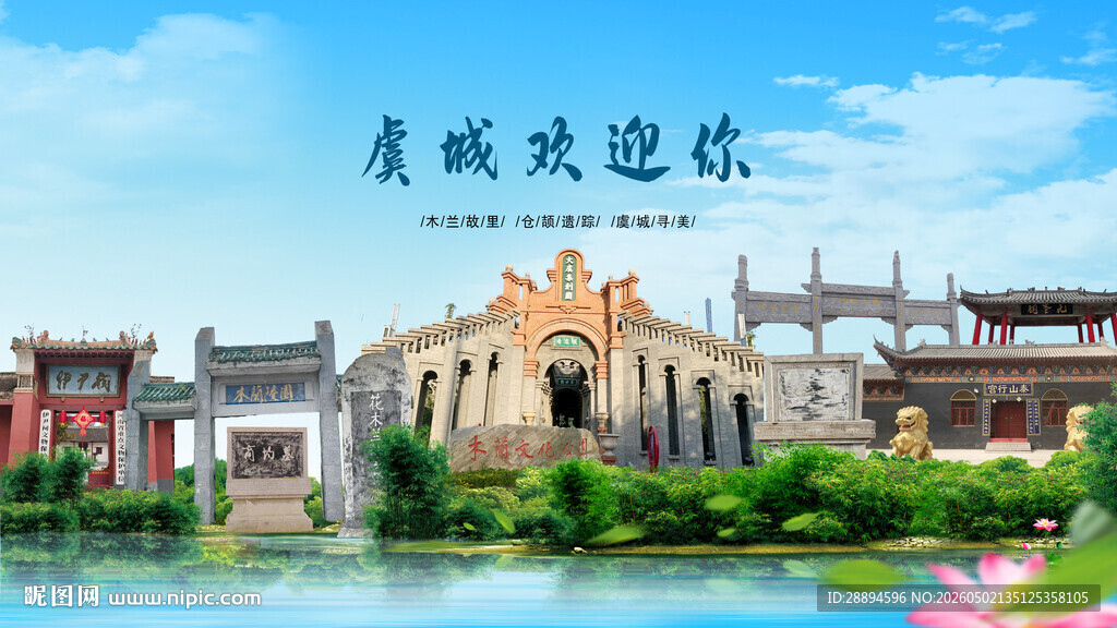 河南商丘虞城欢迎你